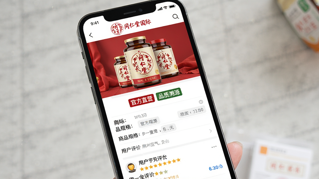 一张展示“同仁堂国际”App商品详情页的界面图,主体为手机屏幕,屏幕内显示一款保健品的详情页,页面顶部是商品大图和“同仁堂国际”标志,中间有“官方直营”和“品质溯源”的标签,下方是商品规格和用户评价区,排版清晰,风格为干净的电商详情页设计,细节精致,画质清晰,无多余元素