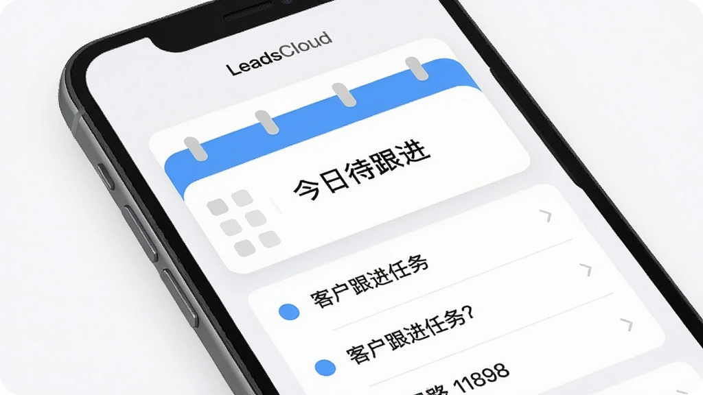 画一张手机屏幕特写图,展示LeadsCloud应用中的跟进提醒功能界面,屏幕上方有