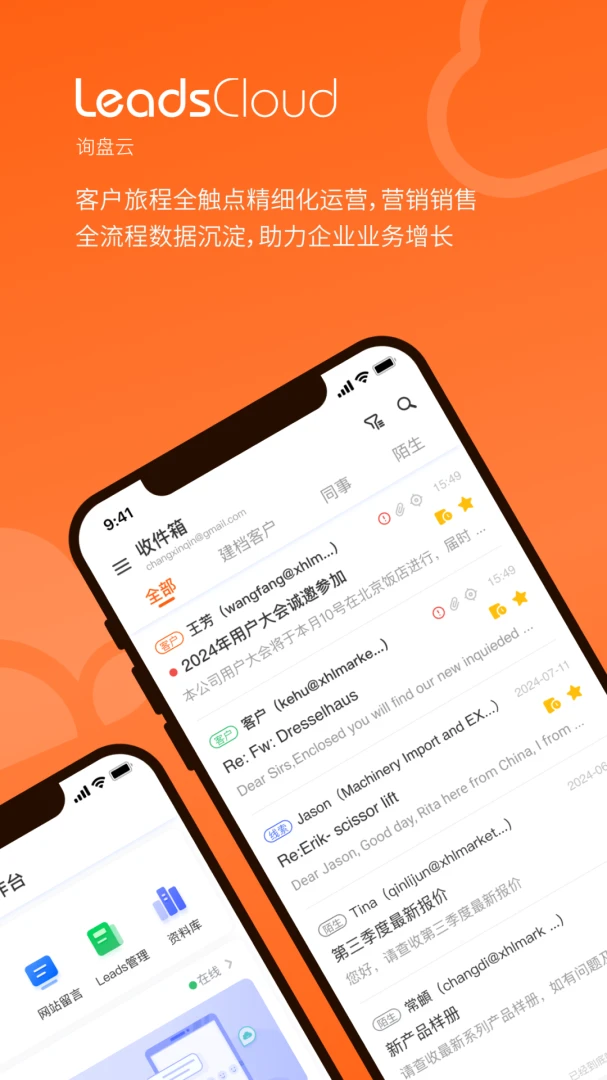 LeadsCloud-�ͻ���������v3.3.6 ��׿��