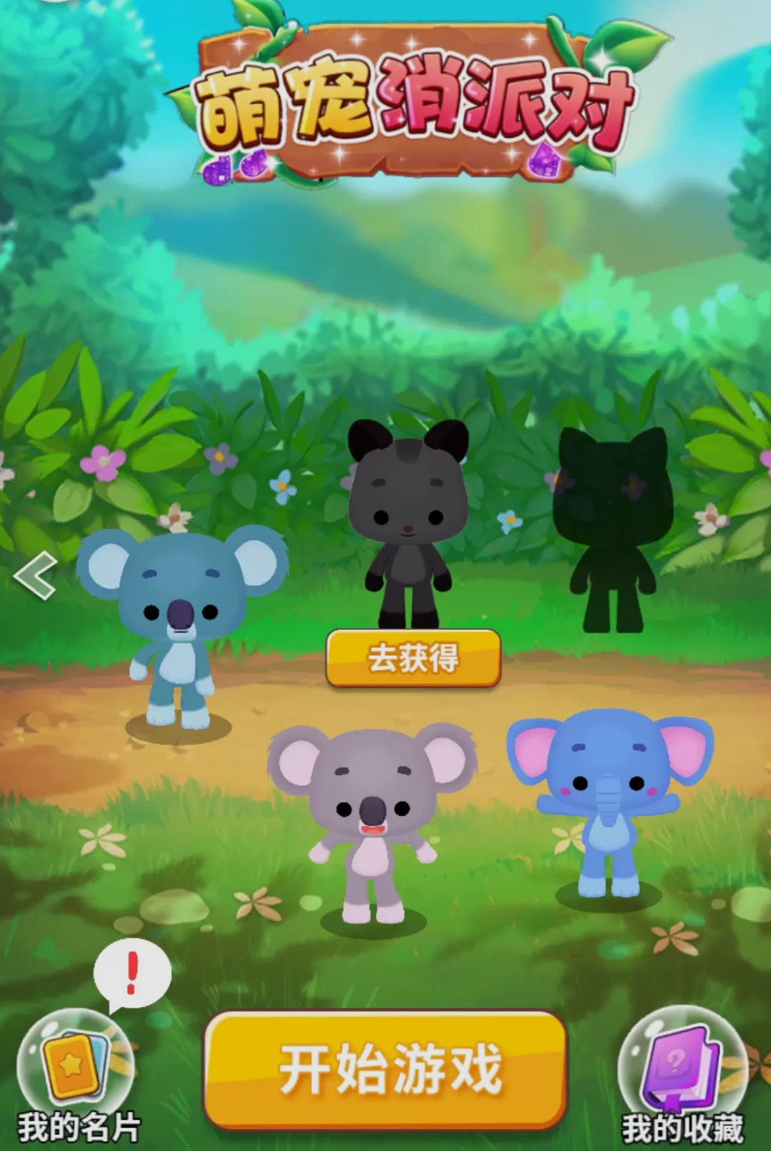 �ȳ����ɶ�-��������С��Ϸv1.0.0 �ٷ���׿��