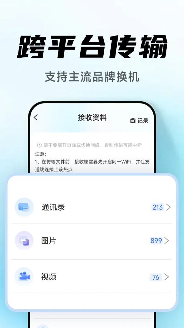 �����ֻ���¡���-һ����������Ǩ��v2.7.4.2 �ȶ���