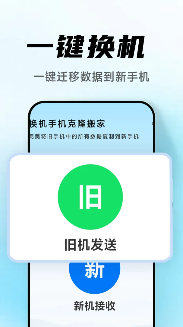 �����ֻ���¡���-һ����������Ǩ��v2.7.4.2 �ȶ���