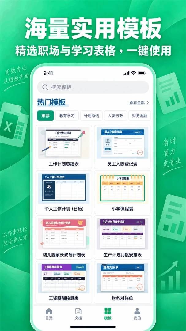 �����ĵ�Excel��-�ֻ�����༭����v3.1.7 ��׿��