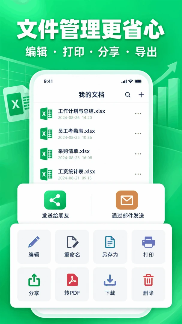 �����ĵ�Excel��-�ֻ�����༭����v3.1.7 ��׿��