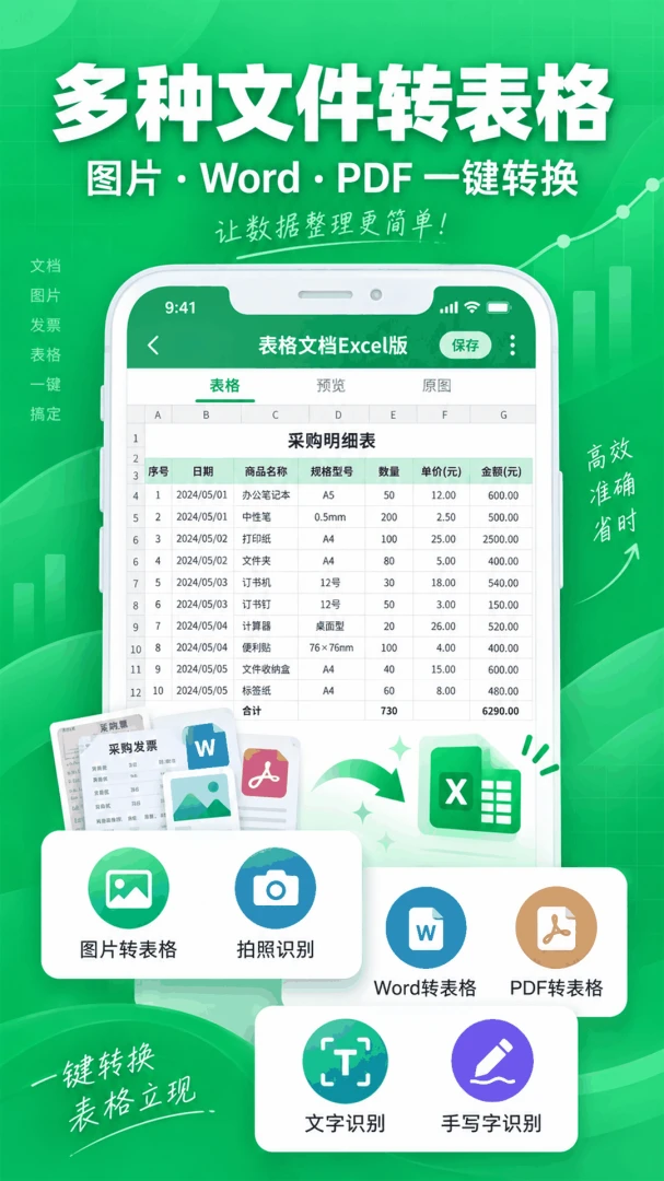 �����ĵ�Excel��-�ֻ�����༭����v3.1.7 ��׿��