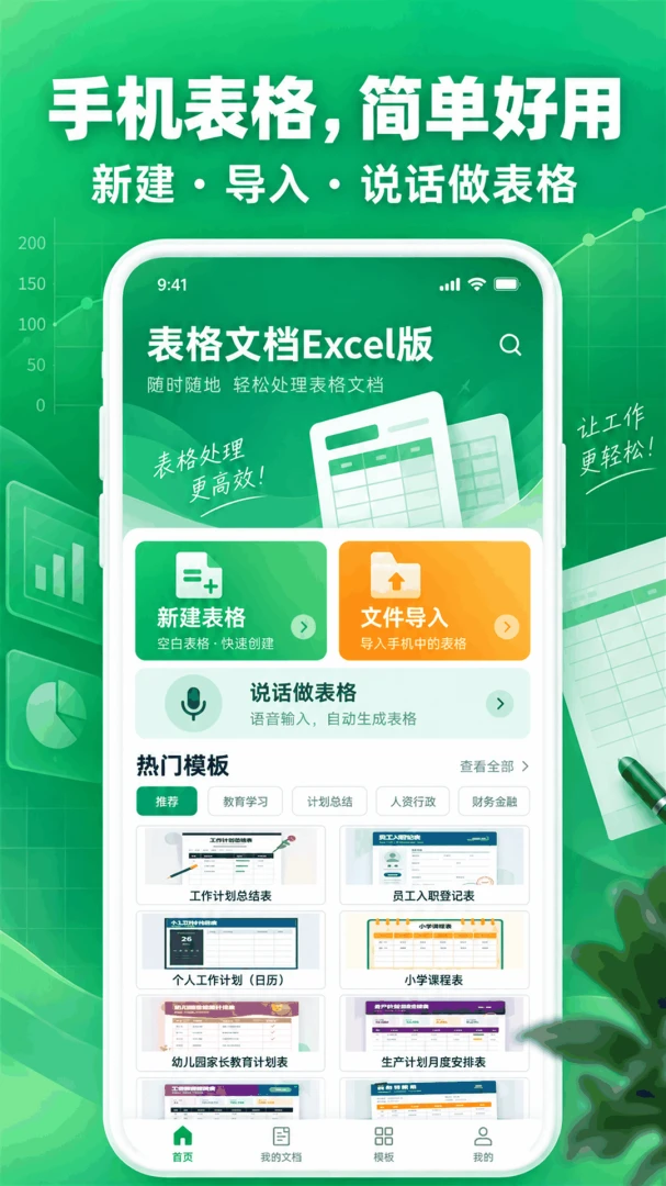 �����ĵ�Excel��-�ֻ�����༭����v3.1.7 ��׿��