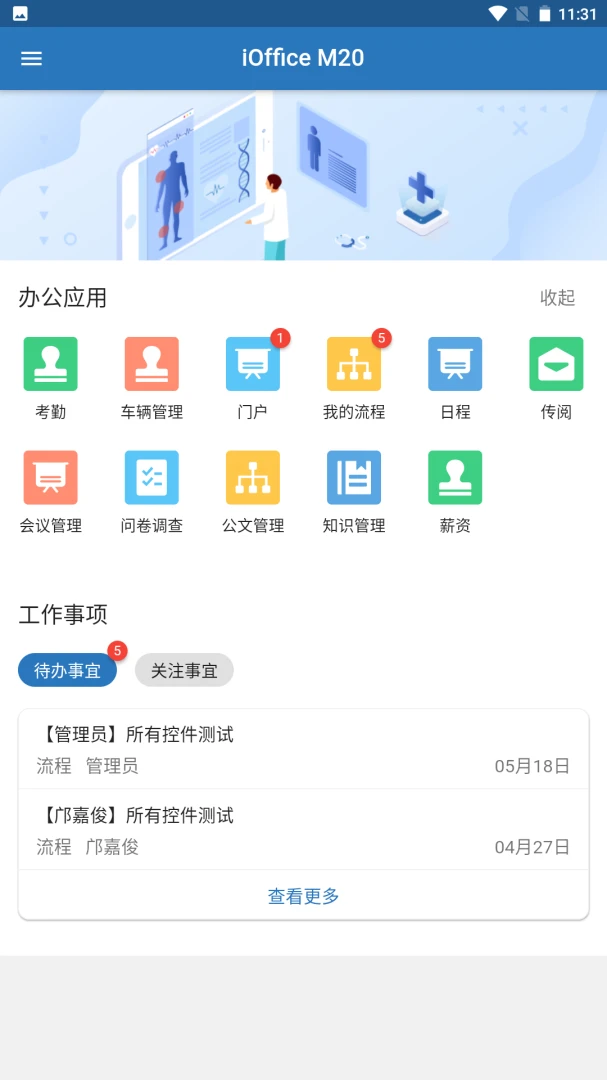 iOffice M20-�ƶ��칫����v2.0.81 �ٷ���