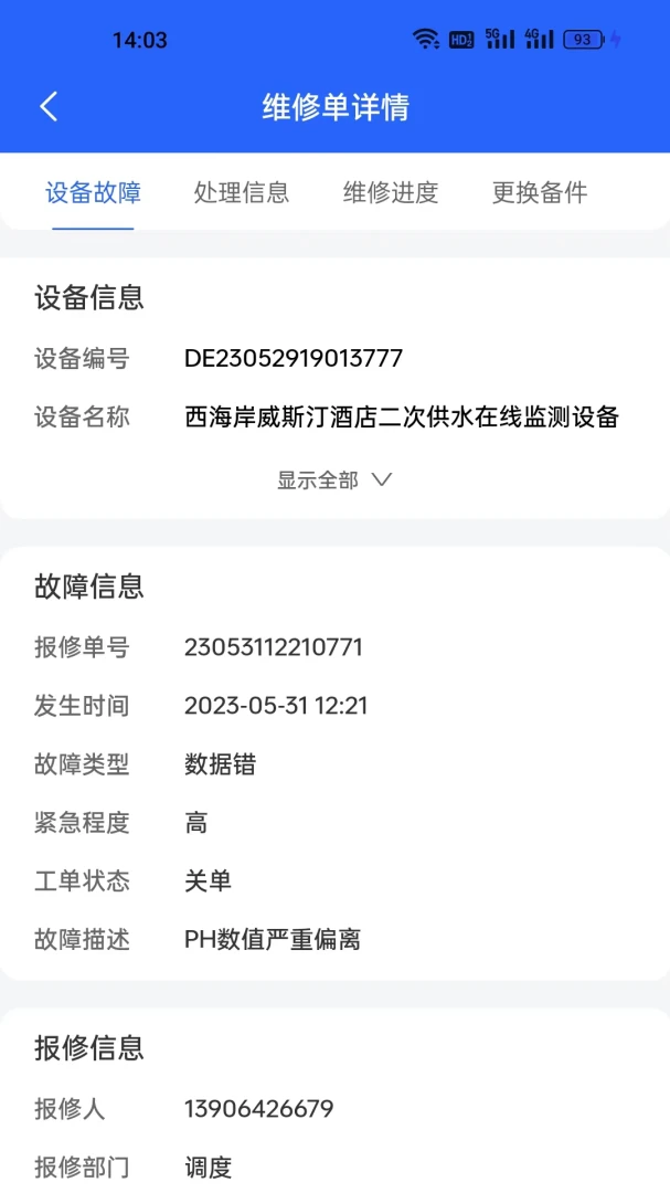 ����һվʽ�����ۺϹ���ϵͳ-���ڹ�������v1.1.5386 ��׿��