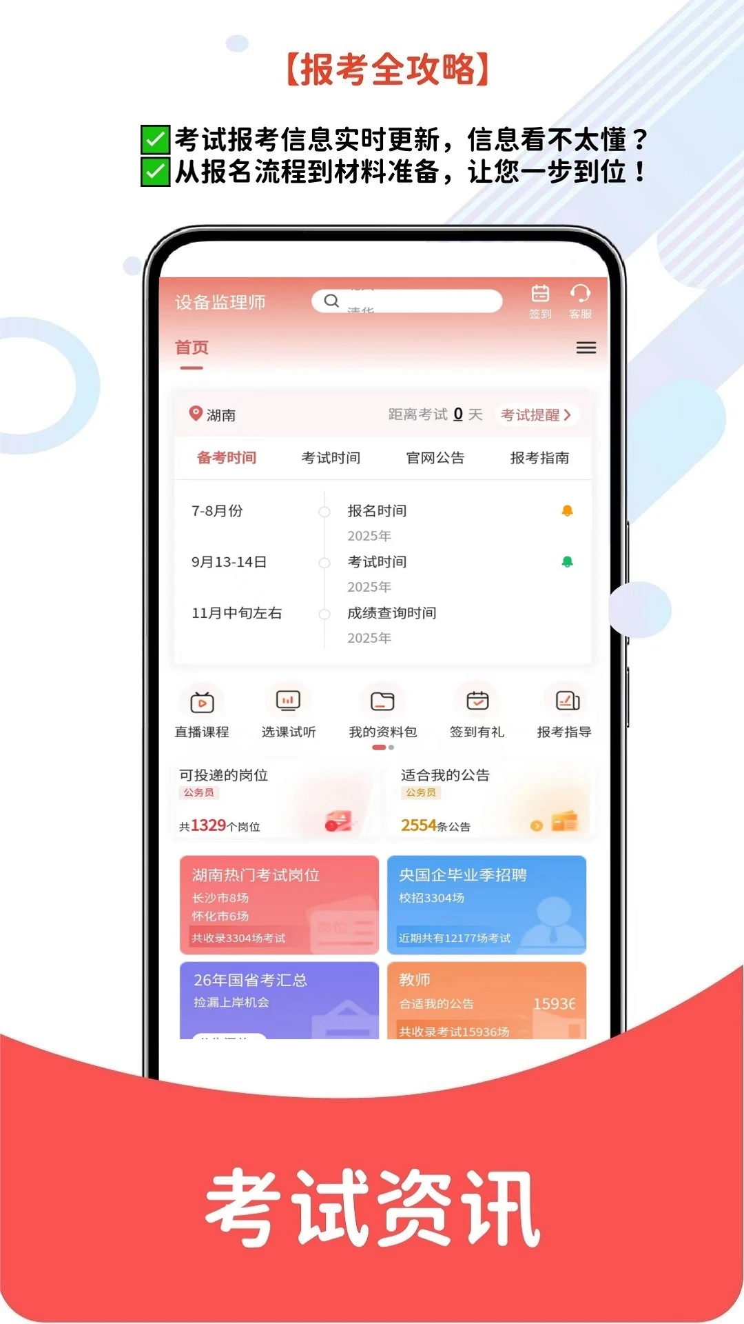 �豸����ʦ����-��������ˢ������v2.1.52 2026�°����