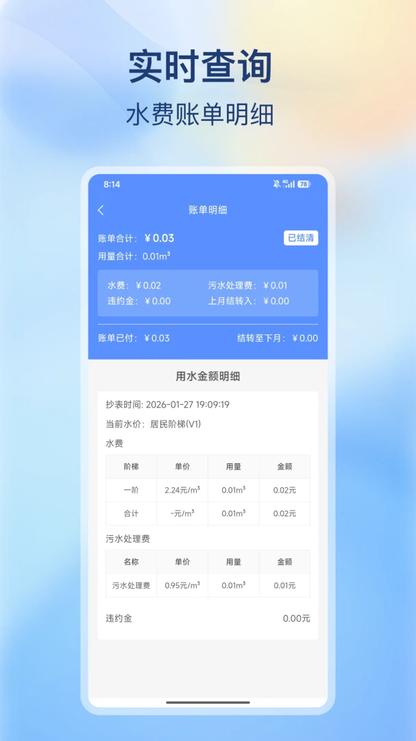 �ϳ价������-�ǻ�ˮ�����v2.0.3 �ٷ���