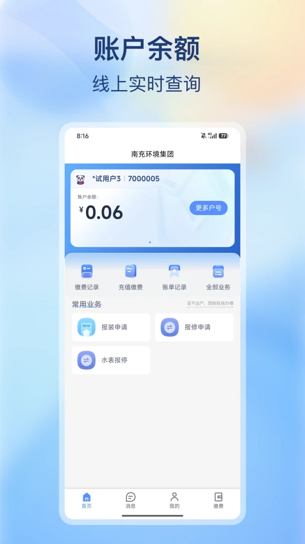 �ϳ价������-�ǻ�ˮ�����v2.0.3 �ٷ���