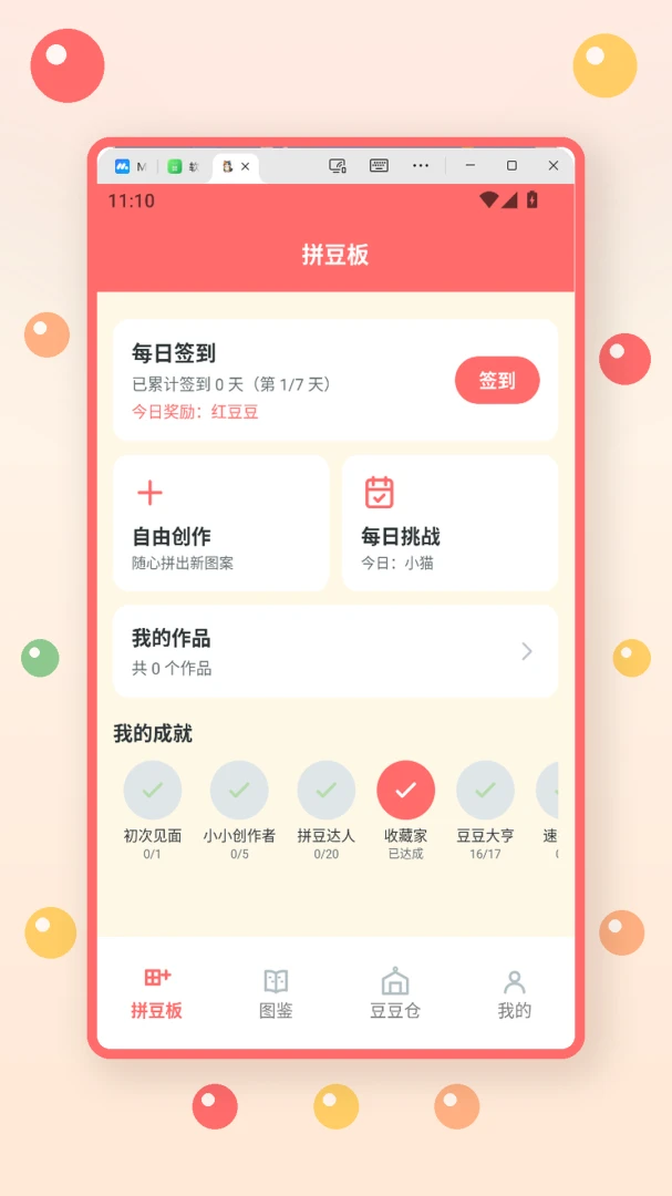 ��èƴ��-�ֻ�ƴ��ͼֽ����v1.3 ͼֽ������