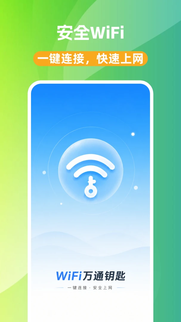 WiFi��ͨԿ��-���WiFi���ӹ���v1.0.0 ȫ�����߰�