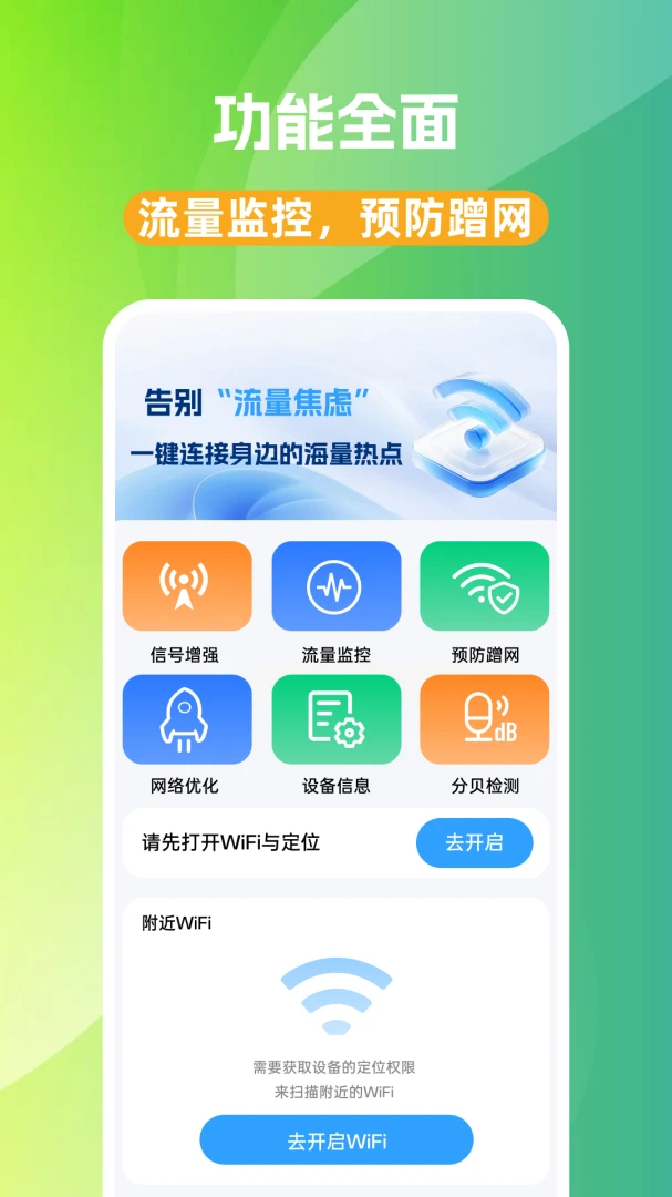 WiFi��ͨԿ��-���WiFi���ӹ���v1.0.0 ȫ�����߰�