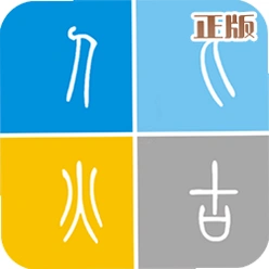 烨古输入法v3.6.1 五笔优化型码输入工具