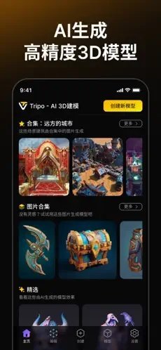 TripoAI�ٷ�����v1.1.8 ��׿��