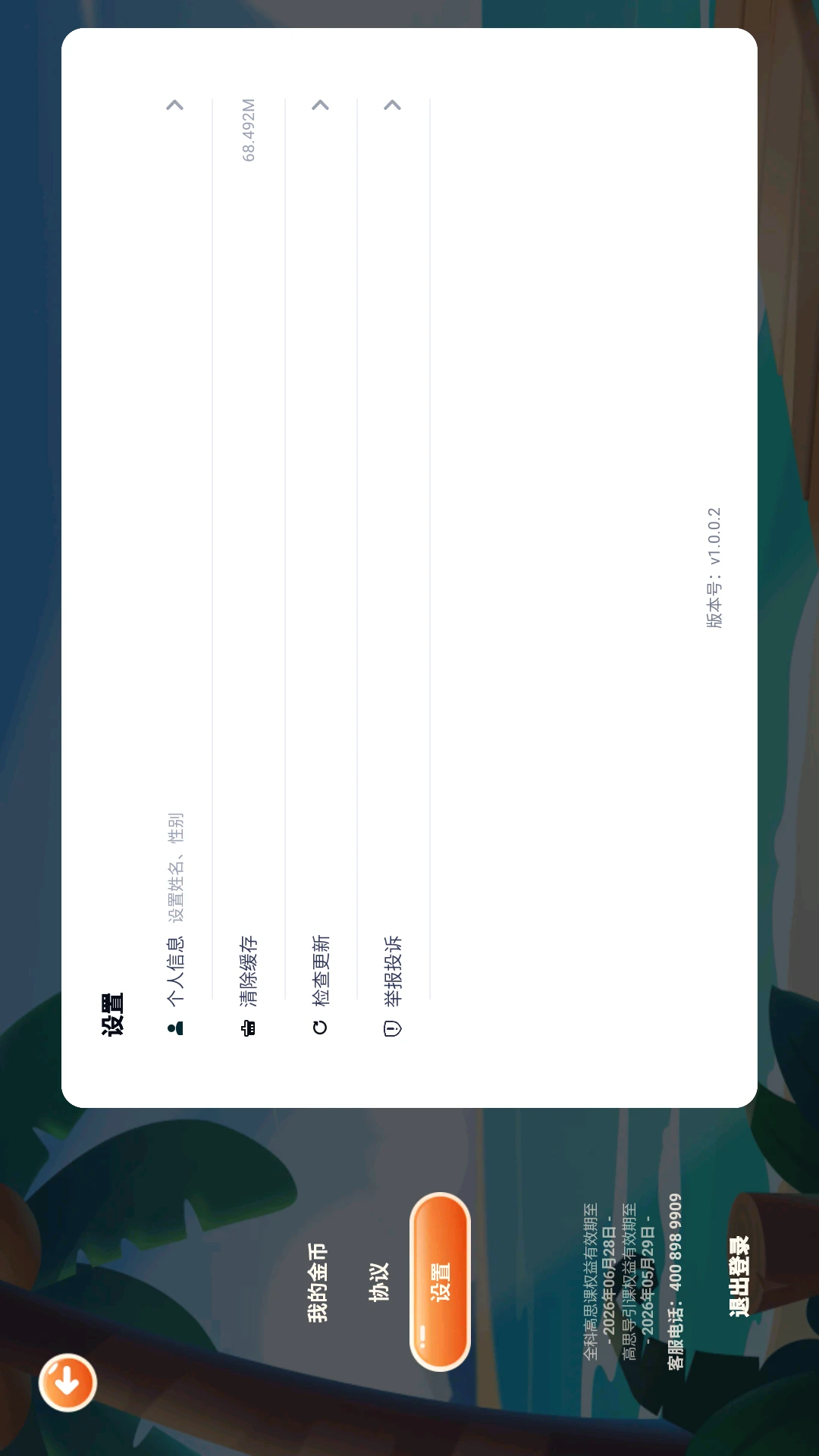 �߶���-ѧϰ�������ع���v1.5.5.9 ��׿��