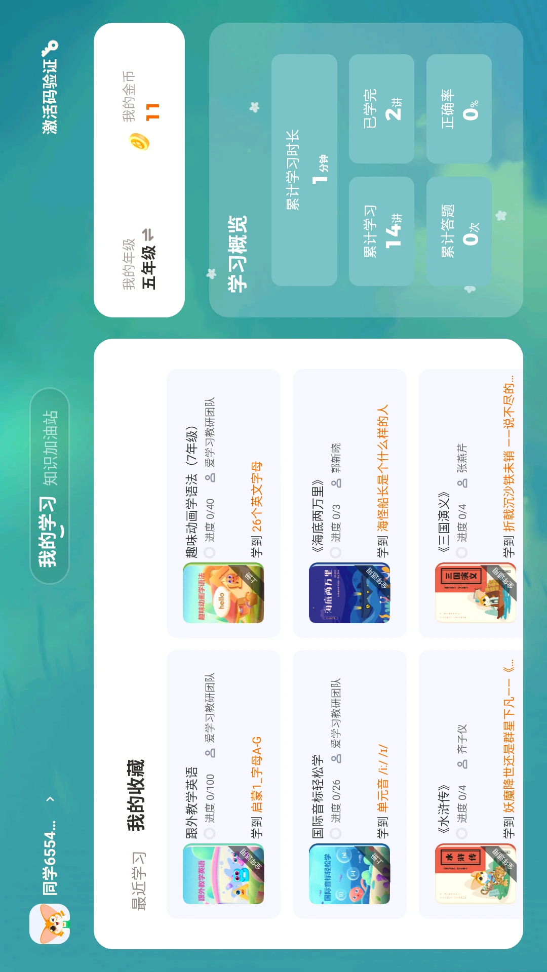 �߶���-ѧϰ�������ع���v1.5.5.9 ��׿��