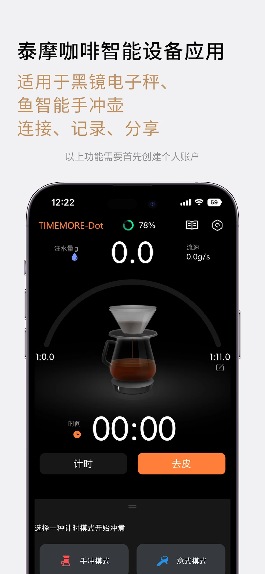 TIMEMORE-���ȳ�������v2.6.0 �ٷ���׿��