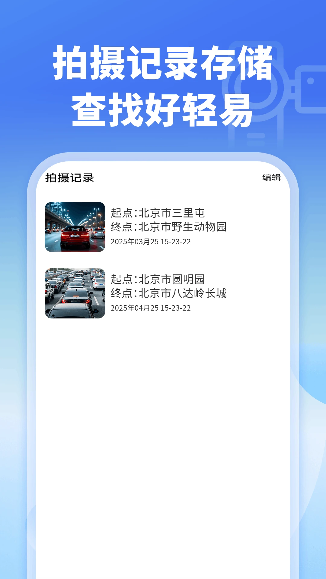 �����г���¼��-�ֻ��г���¼����v1.0.5 �ȶ���