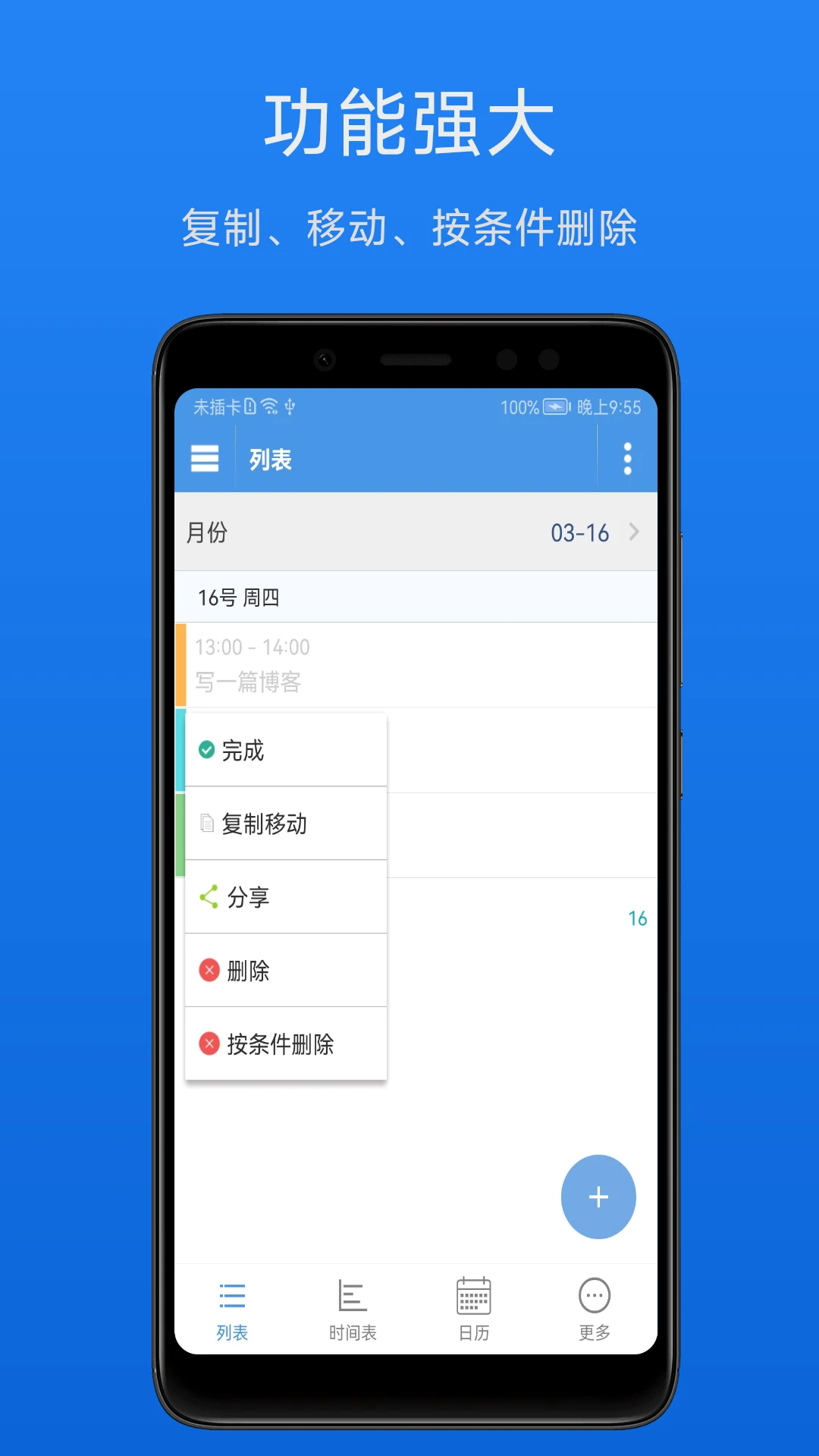 �����ճ̱�-�ճ̹�������v1.5.7 ��׿��