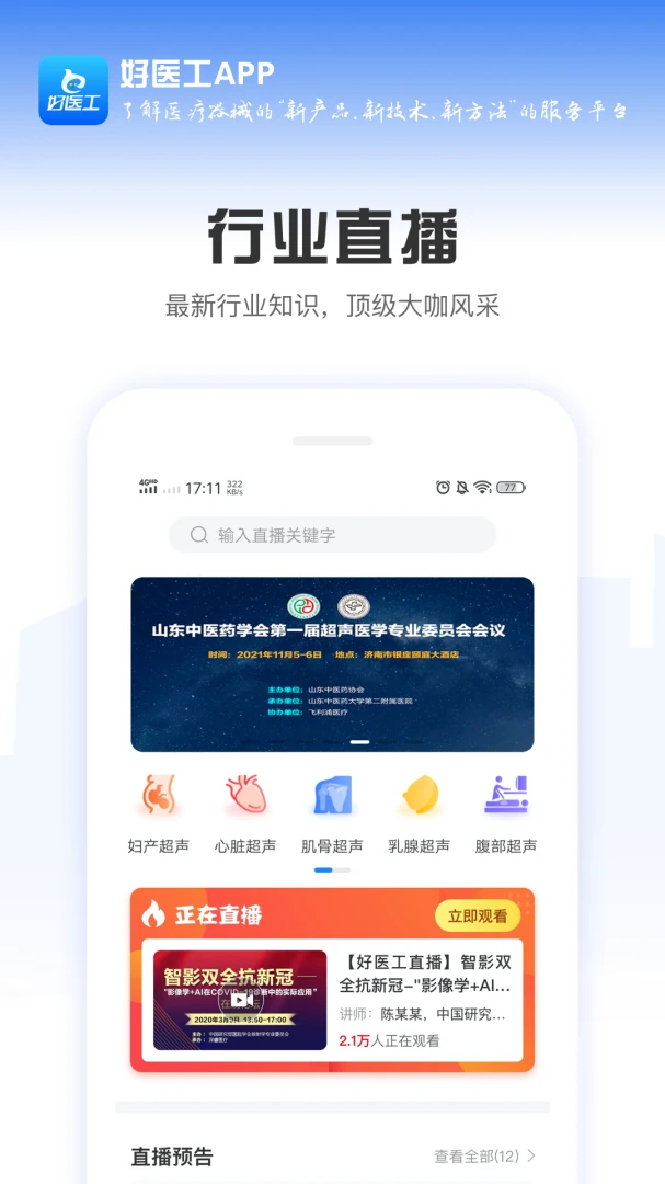 ��ҽ��-ҽ�ƹ���ʦ����v7.3.20 ��׿��