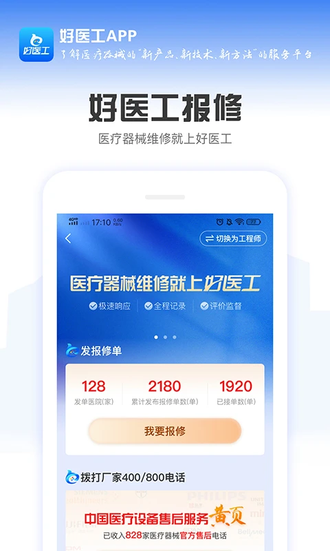 ��ҽ��-ҽ�ƹ���ʦ����v7.3.20 ��׿��