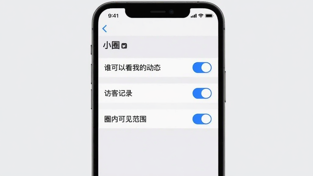 一张手机界面展示隐私设置页面的图片,画面中央是