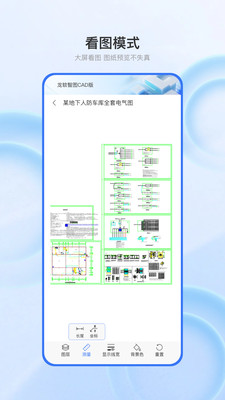 龙软智图CAD版 安卓版 界面截图