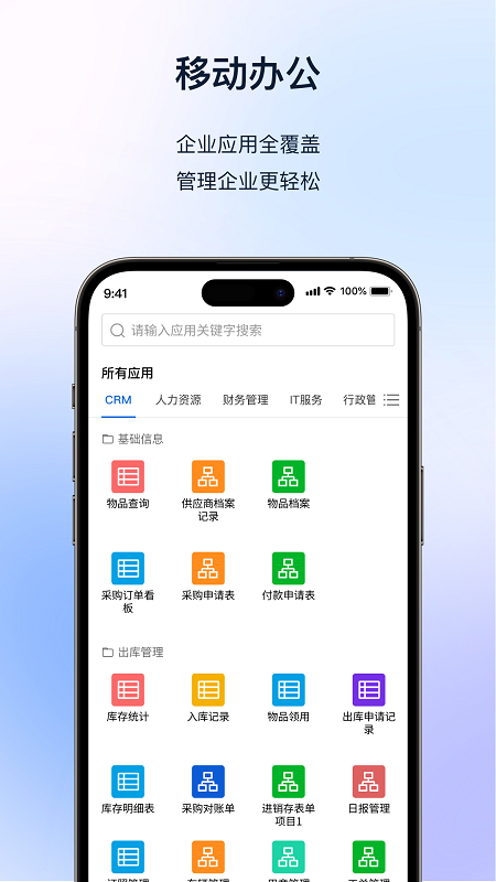 快鹭云 安卓版 工作台界面