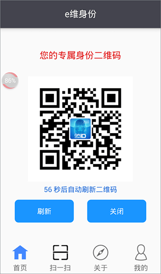 e维身份 安卓版 界面