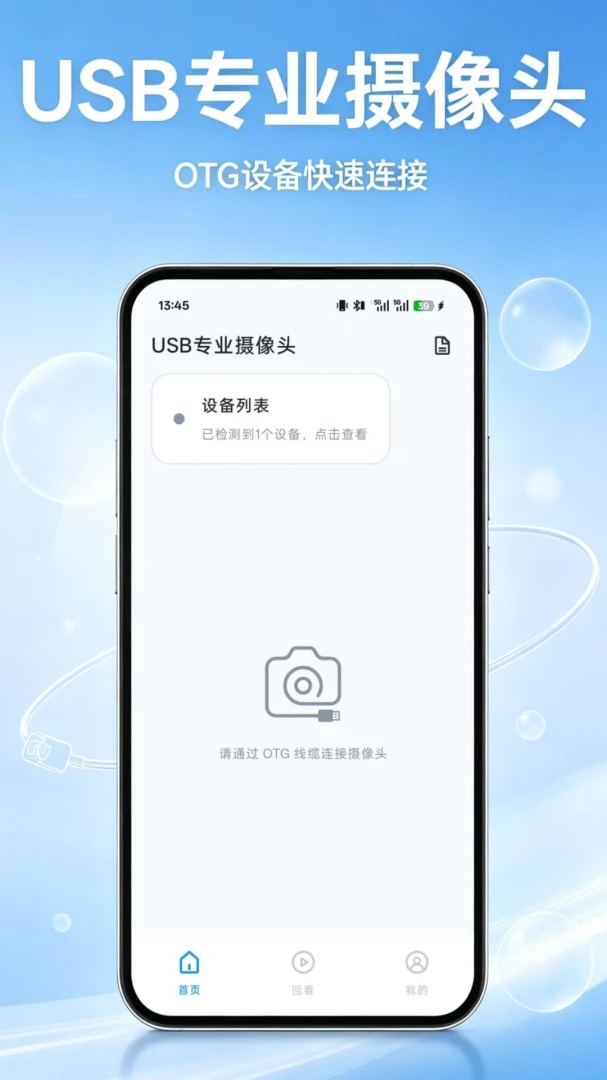 USBרҵ����ͷ-�ֻ��������ͷ����v1.2.4 ��׿��