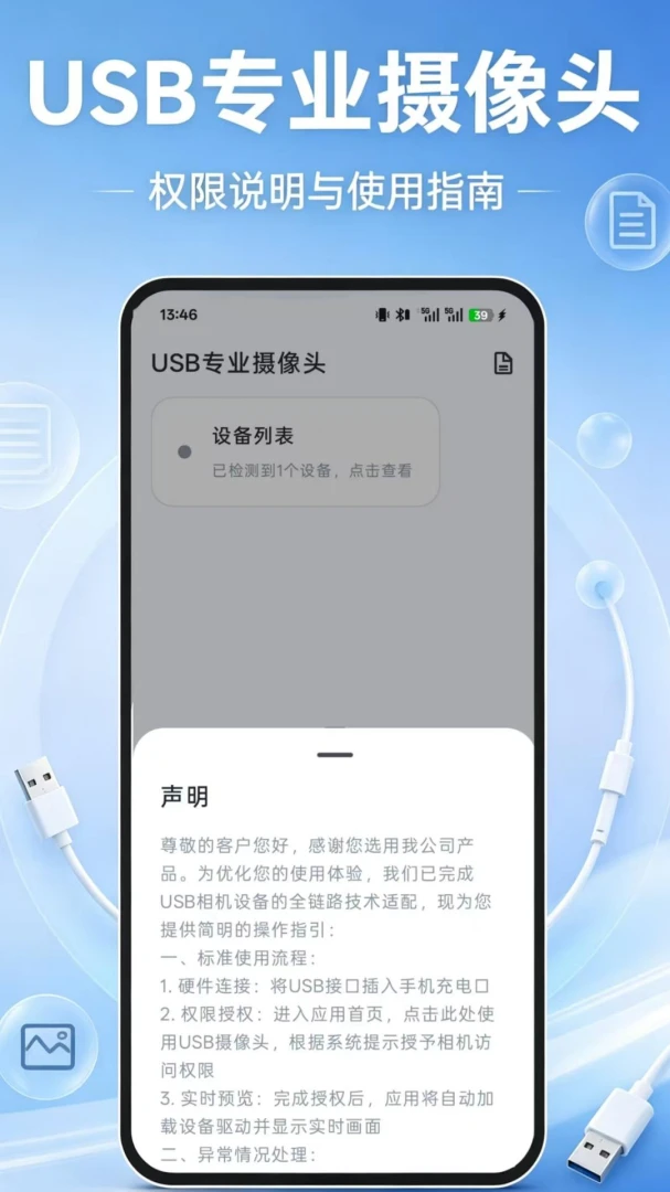 USBרҵ����ͷ-�ֻ��������ͷ����v1.2.4 ��׿��