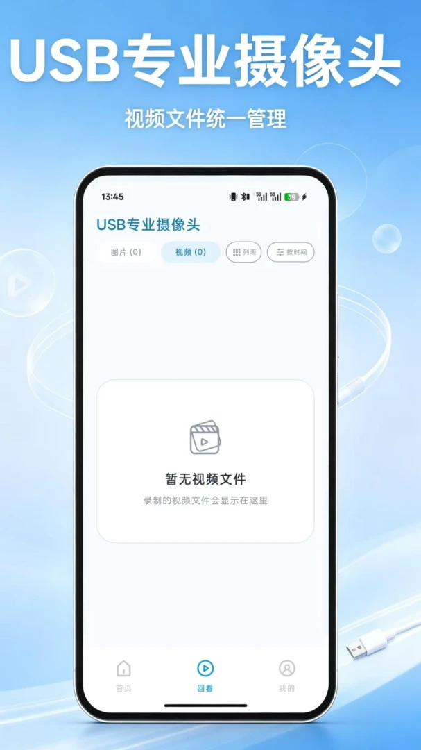 USBרҵ����ͷ-�ֻ��������ͷ����v1.2.4 ��׿��