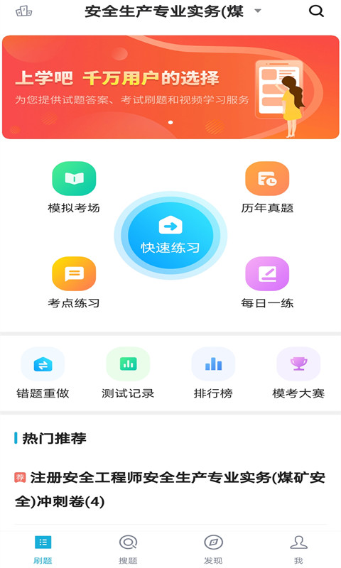 注册安全工程师题库 安卓版 刷题界面