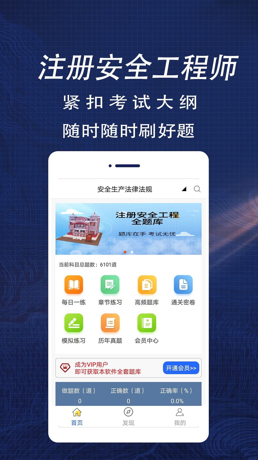 注册安全工程师题库 安卓版 界面