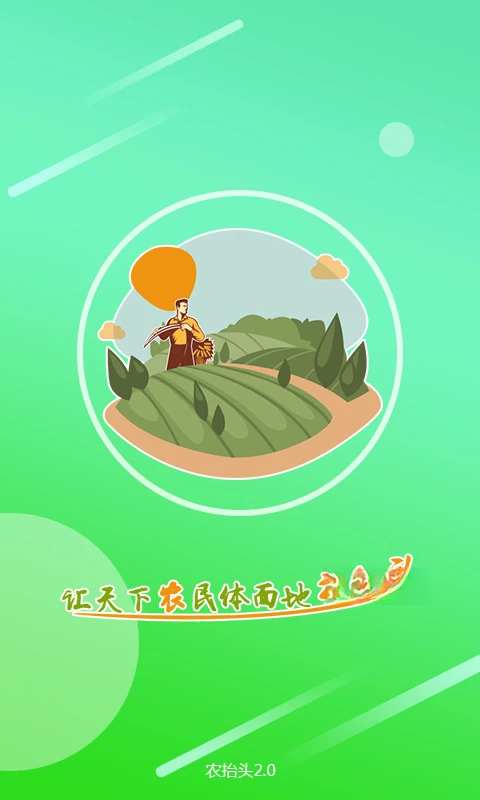 农抬头-农业信息查询工具v3.2.3 农田数据查询版
