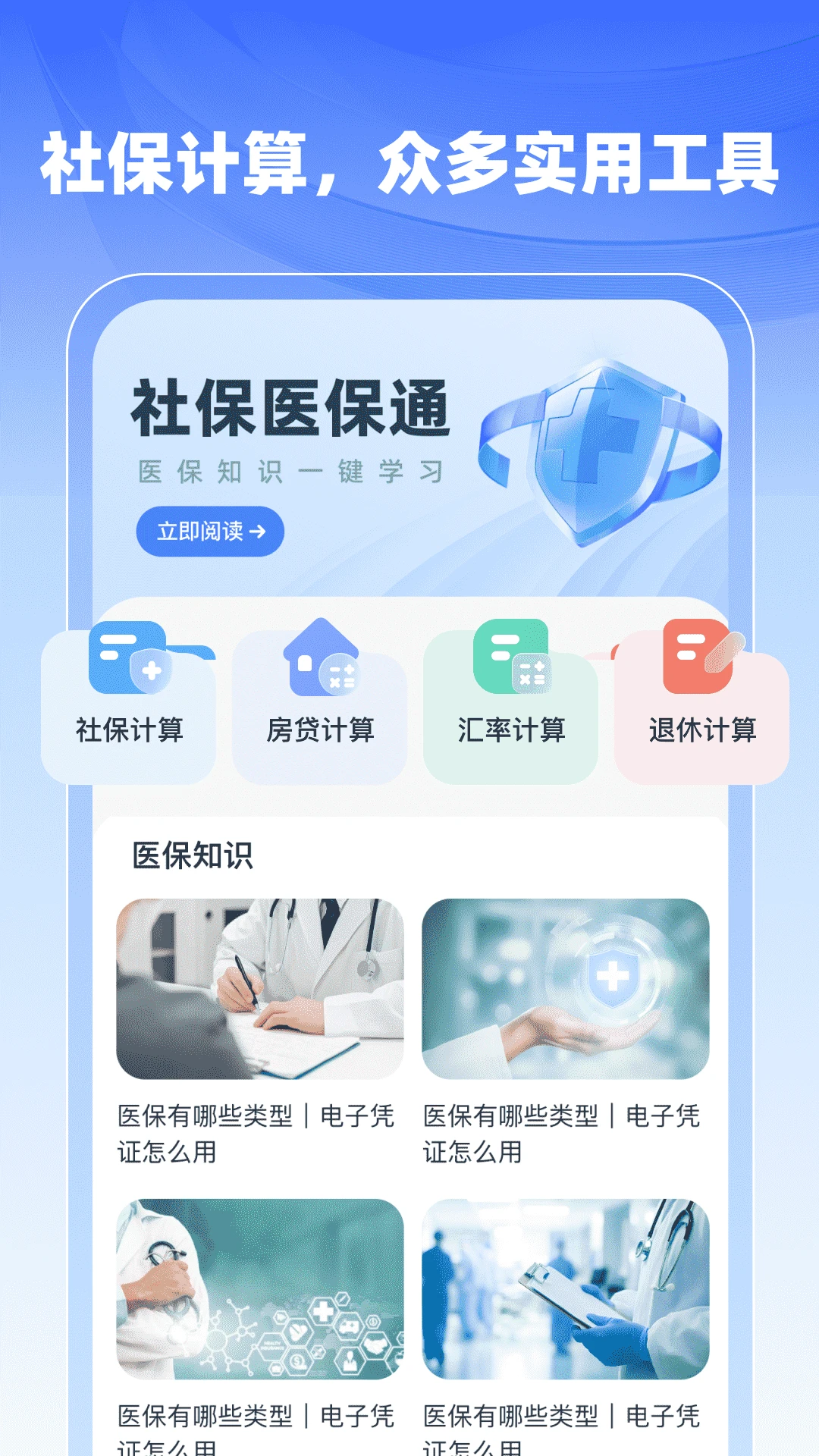 �籣ҽ����������-�籣ҽ����ѯ���㹤��v1.1.1 �Ż����㾫׼���������Ӧ�ٶ�