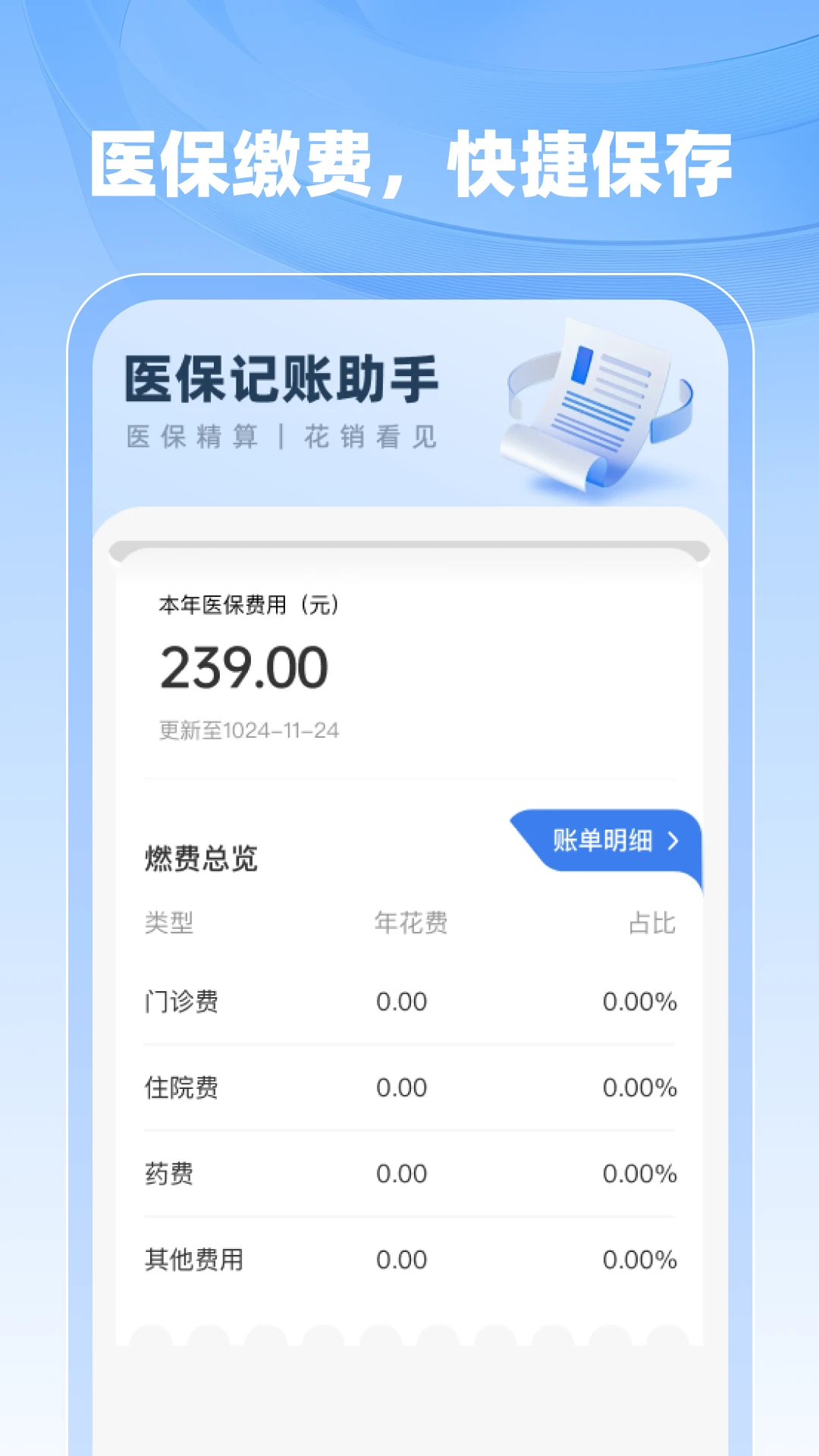 �籣ҽ����������-�籣ҽ����ѯ���㹤��v1.1.1 �Ż����㾫׼���������Ӧ�ٶ�