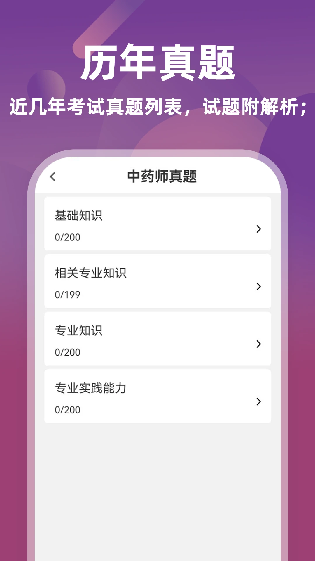 ����ҩʦţ���-ҩʦ����ˢ��v6.0.3 ��׿��