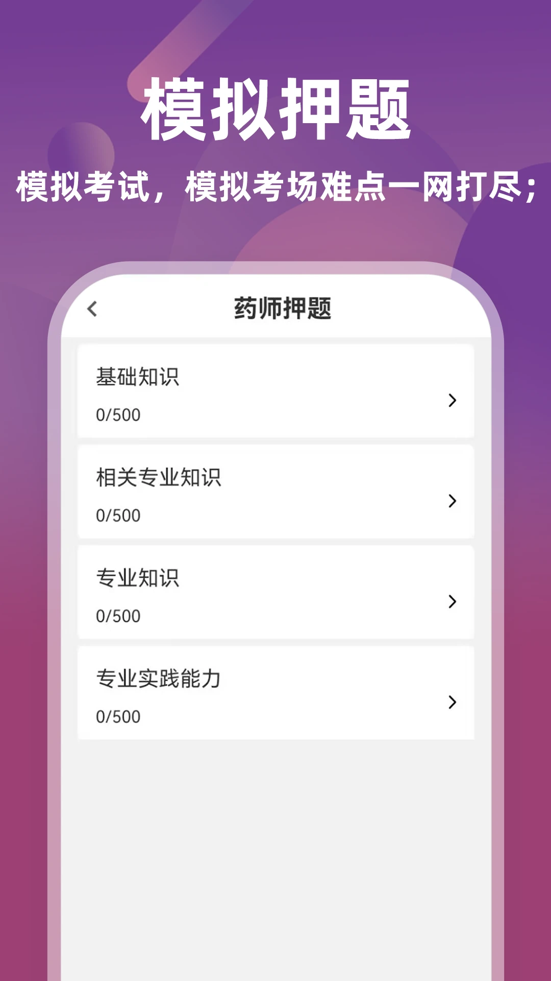 ����ҩʦţ���-ҩʦ����ˢ��v6.0.3 ��׿��
