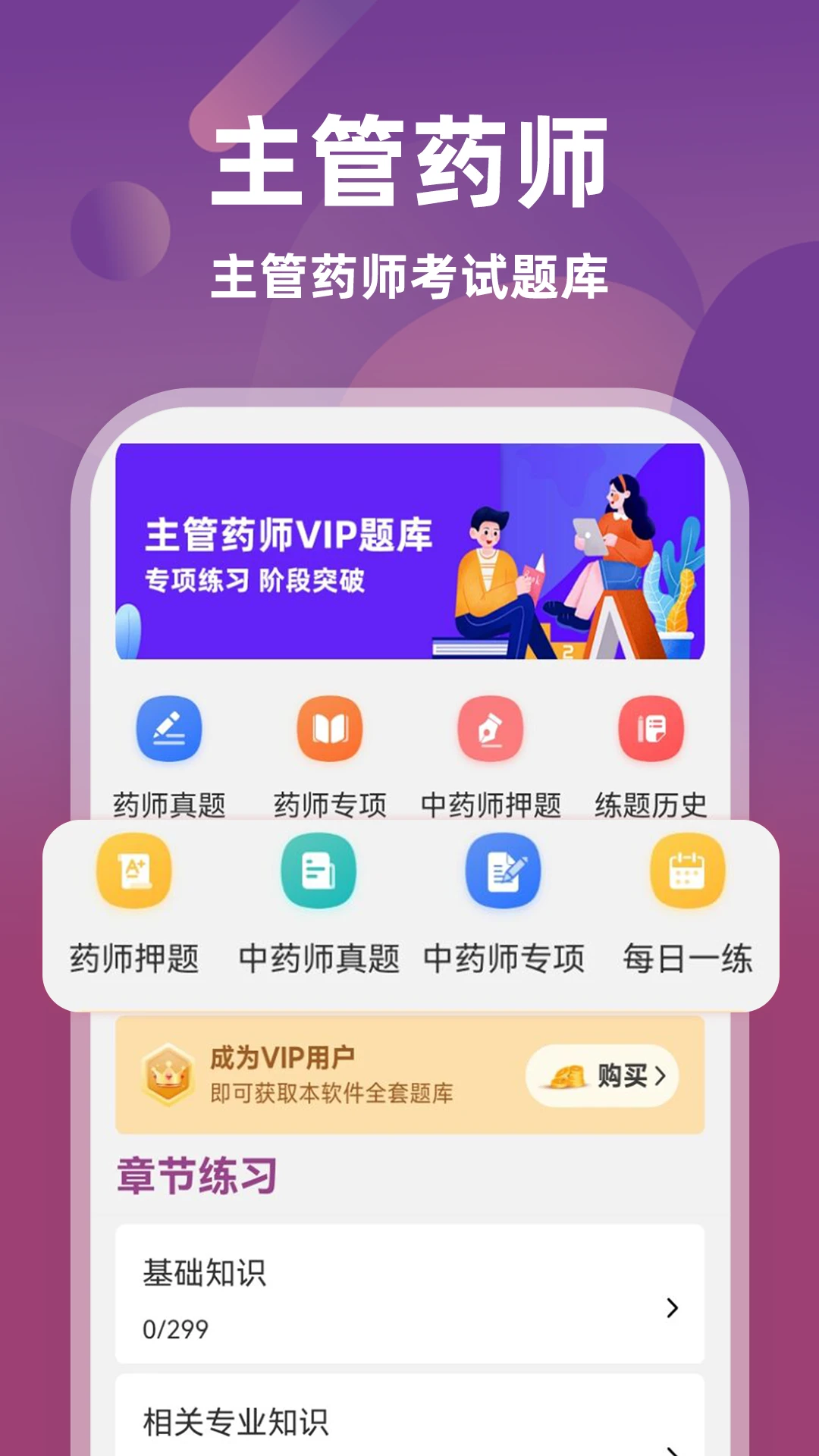 ����ҩʦţ���-ҩʦ����ˢ��v6.0.3 ��׿��
