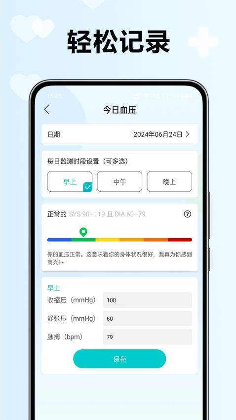血压血糖检测助手 安卓版 界面截图
