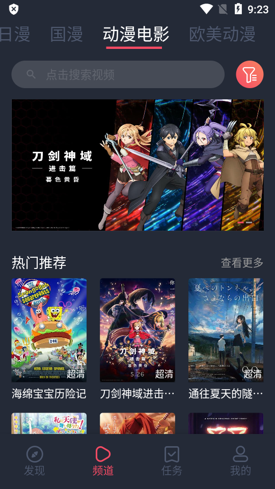 免费动漫 安卓版 界面截图
