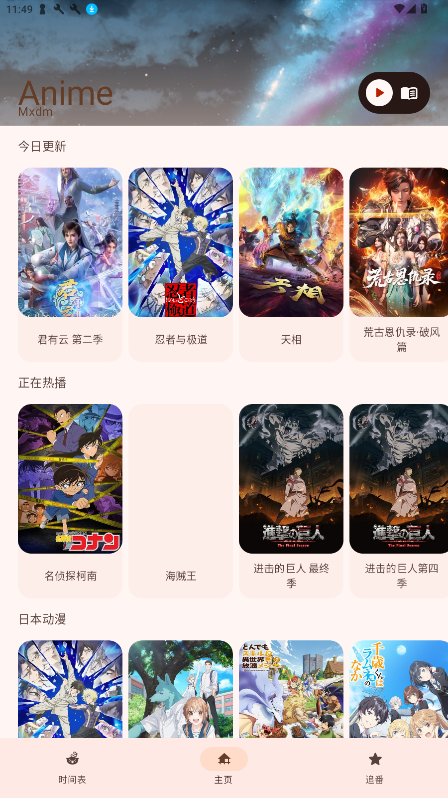 免费动漫 安卓版 下载安装教程