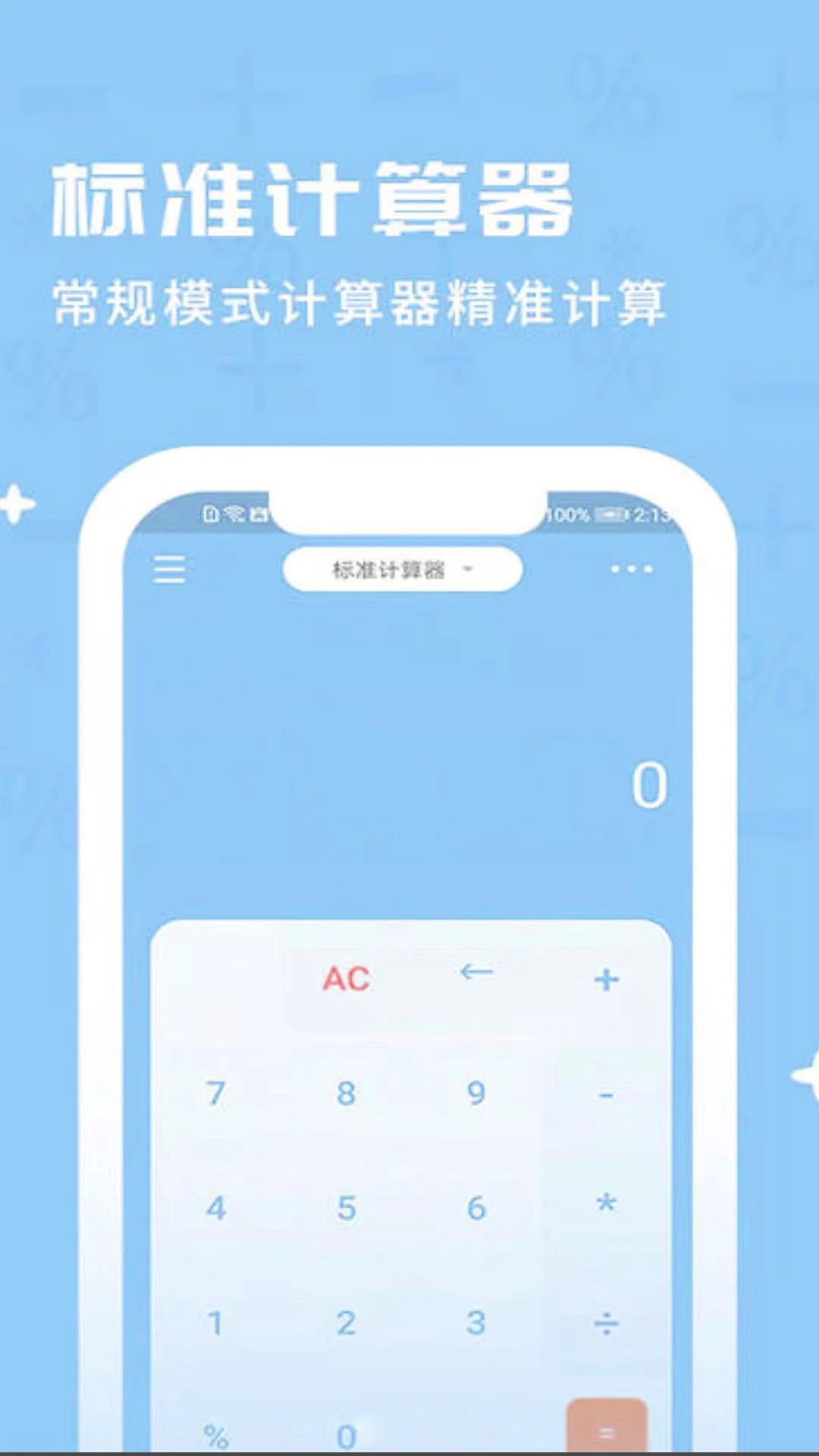 ���ü�����-�ֻ����㹤��v3.2 ʵ�ð�