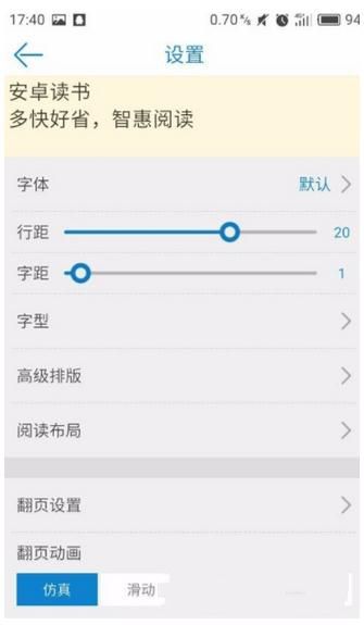先读 安卓版 使用教程 截图
