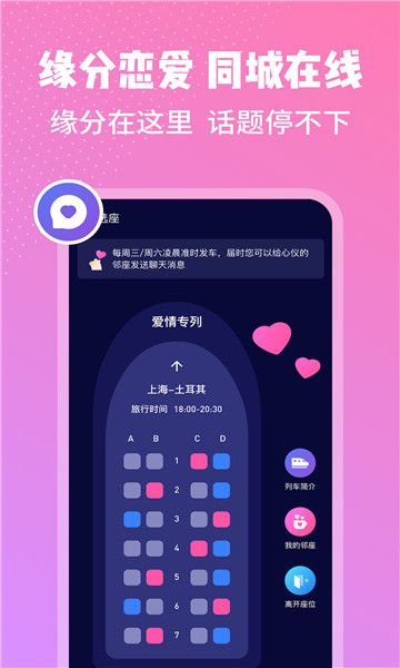 邻座 安卓版 下载