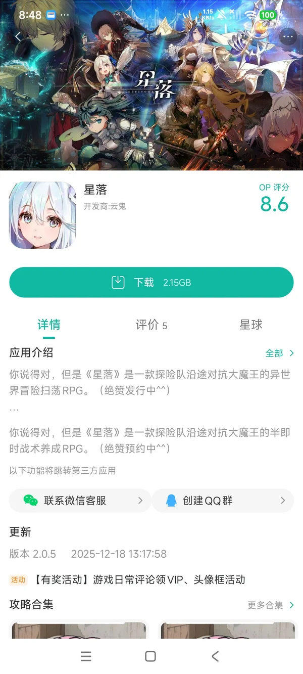 星落流量顾问 安卓版 界面截图