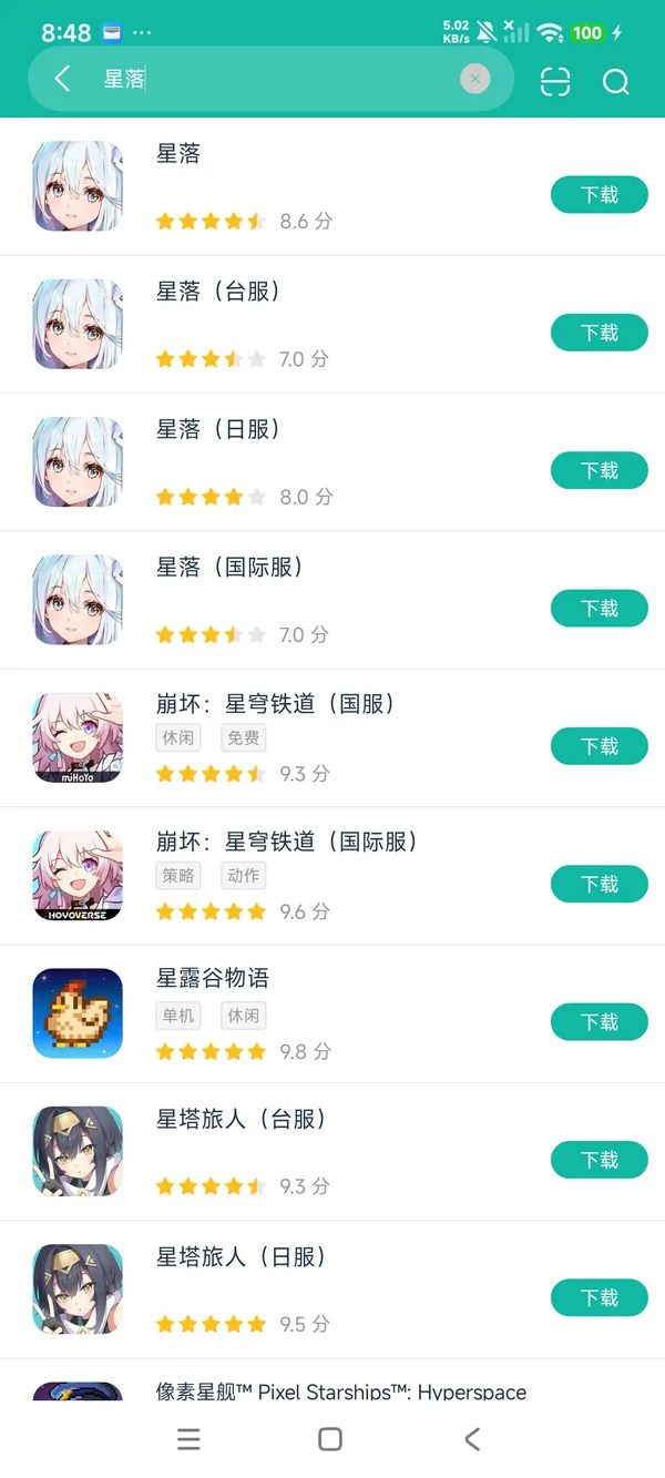 星落流量顾问 安卓版 下载